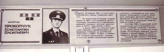 Константин Васильевич Прокопчук