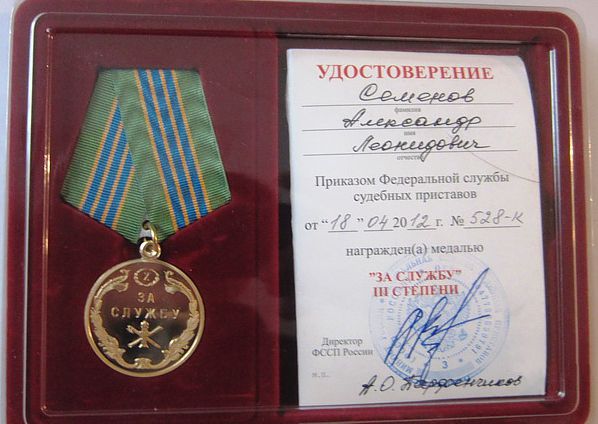 semenov_medal