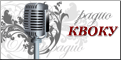 В эфире Радио КВОКУ